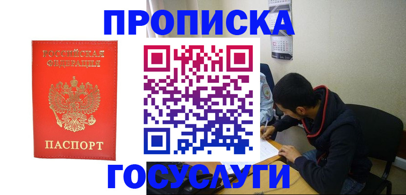прописка для школы в Заречном